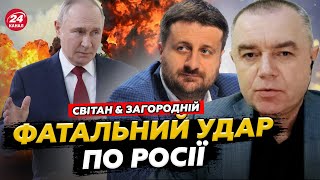 💥СВІТАН & ЗАГОРОДНІЙ: Росію ТРЯСЕ від потужних ВИБУХІВ! У Кремлі ТРАУР: влучний УДАР по Арзамасу