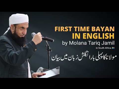 First Time Bayan in English by Molana Tariq Jameel in South Africa