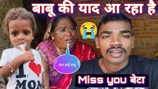 बाबू की याद आ रहा है miss यू बेटा #mrvishnuraj