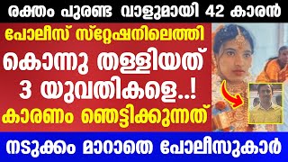 42 കാരൻ പറഞ്ഞത് കേട്ട് നടുക്കം മാറാതെ പോലീസുകാർ  | Mallu insider