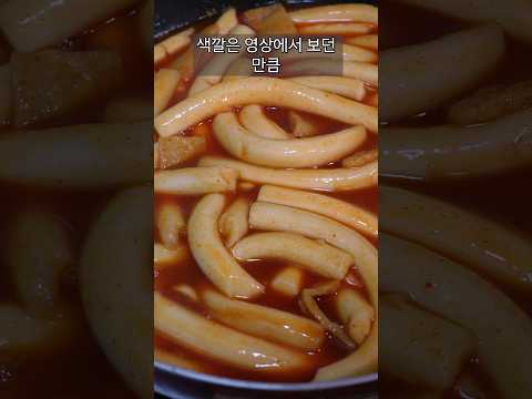 떡친놈(떡볶이에 미친놈)의 쇼츠와 릴스에 계속 떠서 거슬렸던 떡볶이 리뷰 #인천남동공단떡볶이