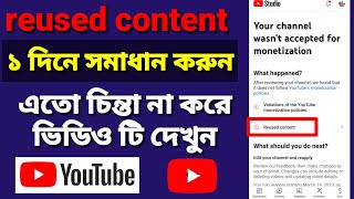 reused content monetization problem solve | reused content monetization | reused content