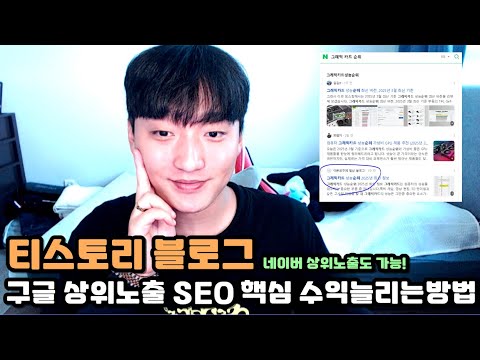 티스토리 블로그 상위노출 꿀팁만 알아도 사업운용 수익성 두마리 토끼 잡을수있습니다