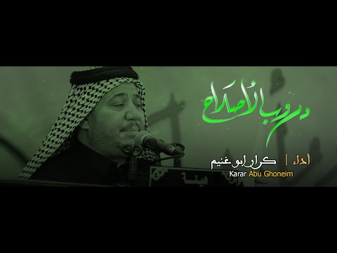 دروب الاصلاح // كرار ابو غنيم // هيئة النجف الاشرف لتمثيل واقعة الطف شهادة سفير الحسين (ع) 1446 هــ