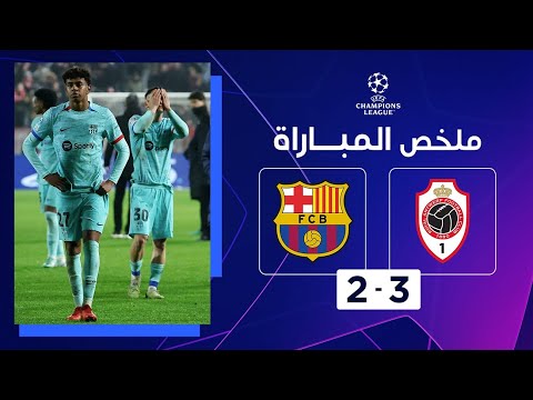 ملخص مباراة أنتويرب وبرشلونة (3-2) | الجولة الأخيرة من دور المجموعات - دوري أبطال أوروبا