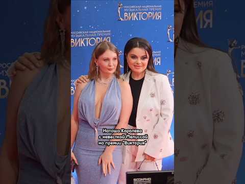 Наташа Королева с невесткой Мелиссой на музыкальной премии "Виктория", Live Арена, 01.03.2025г.