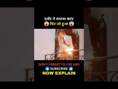 एजेंट ने लगाया करंट 😱 #movie  #movieexplainedinhindi #shortsfeed #shorts