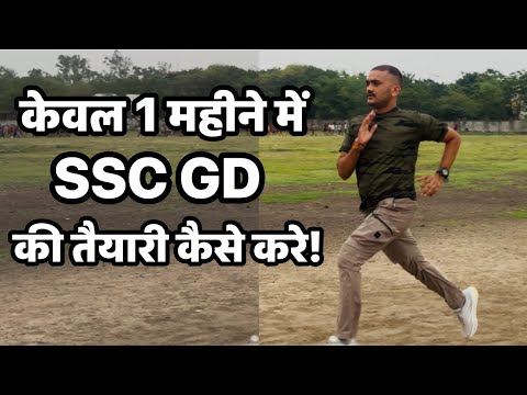 केवल 1 महीने में SSC GD की तैयारी कैसे करे! Running Hindi Tips