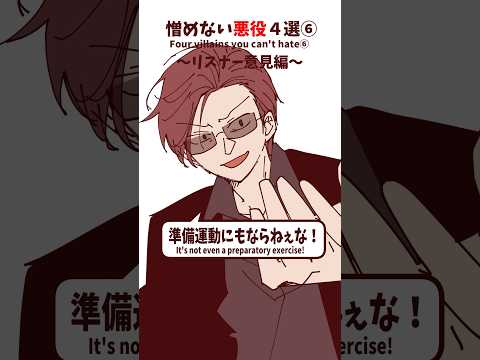 【憎めない悪役4選⑥】リスナーにも聞いてみた。 #shorts  #イラスト #vtuber #illumination #ヴィラン #iwannabeyourslave
