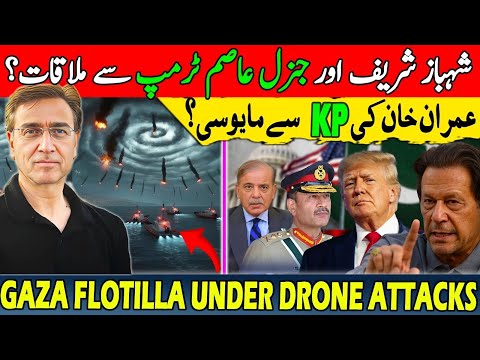 Gen Asim Munir Meets Trump with Shahbaz Sharif? Spanish & Italian Navy to Protect Gaza Flotilla! 