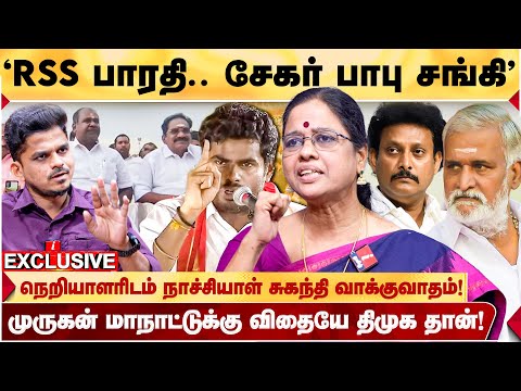 ANBIL Mahesh-ன் 'சங்கித்தனம்' | ADMK அடகு வைக்கப்பட்டதா?" |  Nachiyal Sugandhi விளாசல்! | MURUGAN