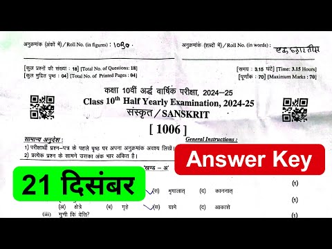 RBSE Class 10th Sanskrit Half Yearly Paper Answer Key 2024-25 / Class 10th Sanskrit Half Yearly 2024