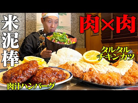 【大食い】サクサクのタルタルチキン定食で米の無限ループじゃ！【豚菜】【武士飯】