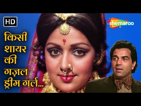 Full Video: Kisi Shaayar Ki Gazal Dream Girl | Dream Girl | Dharmendra, Hema Malini | Kishore Kumar