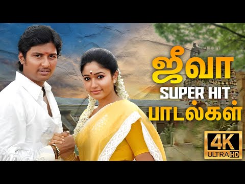 ஜீவா சூப்பர் ஹிட் பாடல்கள் ||  Jeeva Tamil Best Song || Srikanth Deva Combo | #jukebox