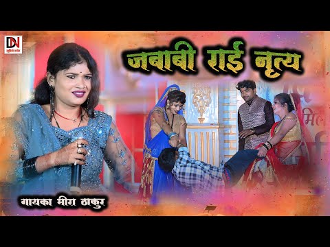 desi rai//जोलो है तन पे जबानी हुदरा ले गोरी दिबानी//राकेश कमाल मीरा ठाकुर