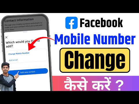 facebook ka number kaise change kare | How to change facebook mobile number | fb number change