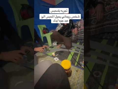 خله المحبس عبد جوه ايده 😧😧😧💔🙌🏽