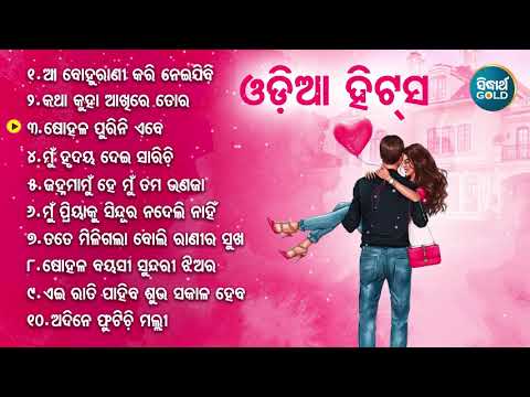 ODIA SUPERHIT BEST SONG - Mun Hrudaya Dei Sarichi | Udit Narayan,Sourin Bhatt | Odia Song | Jukebox