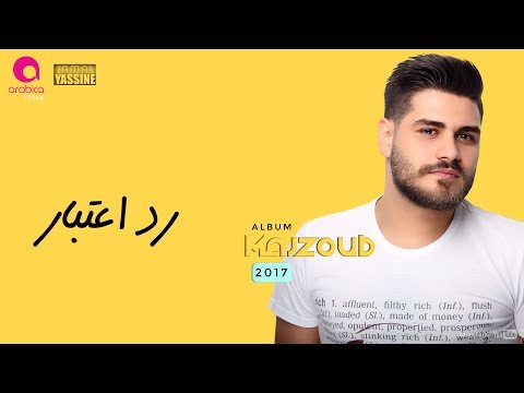 Mohammed El Majzoub - Rad E3tibar 2k17 | محمد المجذوب - رد اعتبار