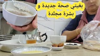 روتين كل صباح  باش نحافظ على بشرتي وعلى صحتي