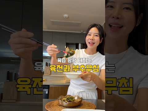 🥩 추석 명절엔 육전이죠! 육전 제일 맛있는 레시피 꼭 따라해 보세요!