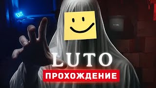 ПСИХОЛОГИЧЕСКИЙ ХОРРОР - Прохождение - Luto
