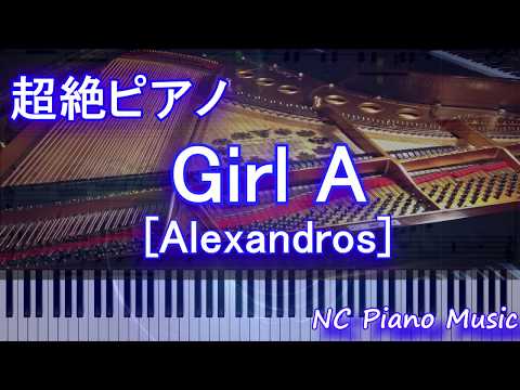 【超絶ピアノ】Girl A [Alexandros]【フル full】