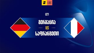 გერმანია U21 VS საფრანგეთი U21 [LIVE]