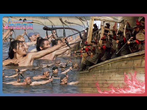【連環水戰】🏹弓箭手埋伏水下🏹火攻鐵索連環船🏹活捉奸狗賊高俅🏹《梁山好漢》