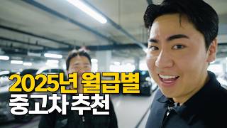 현실적인 월급 200~300만원대 중고차