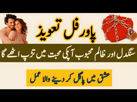 Kisi Ko Apna Deewana Banane Ka Wazifa | Kisi Ko Apna Karne Ka Wazifa | Mohabbat Ka Wazifa