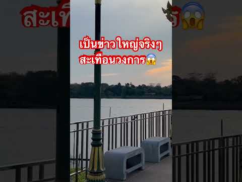 บรรยากาศสวยงามวัดกู้ #บิ๊กโจ๊ก #บิ๊กต่อ #nationstory #new #beautiful #วัดกู้ #ไวรัล #นนทบุรี