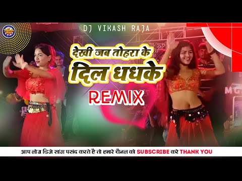 Dekhi Jab Tohara Ke Dil Dhadhake Kallu Old Bhojpuri Song New Dj Mix 2024