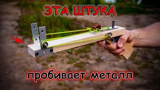 Самодельная Рогатка Пистолет из досок, которая пробивает даже металл DIY