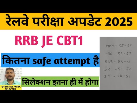 रेलवे JE  एग्जाम cut-off 2024 /rrb je cutoff 2024 /railway je vacancy update / railway je vacancy