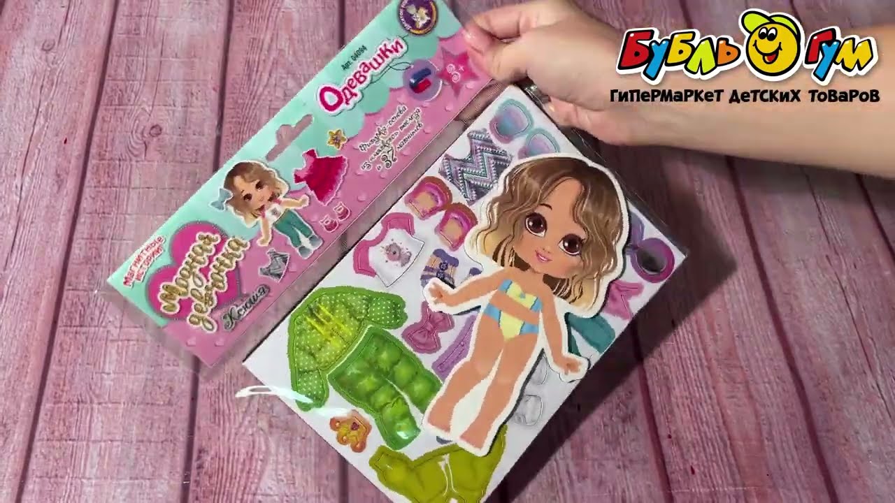 Игра магнитнаяДесятое королевство Одевашки Ксюша 37эл - видео