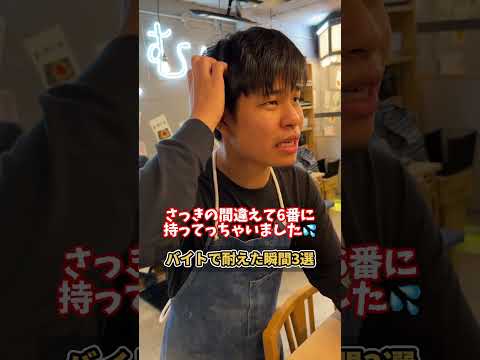 【飲食店あるある】耐えたぁぁあな瞬間3選