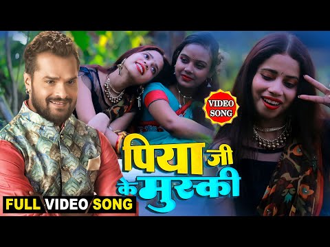 Piya Ji Ke Muski | Khesari Lal Yadav, Aamrapali Dubey | Doli Saja Ke Rakhna | FULL SONG | Movie Song