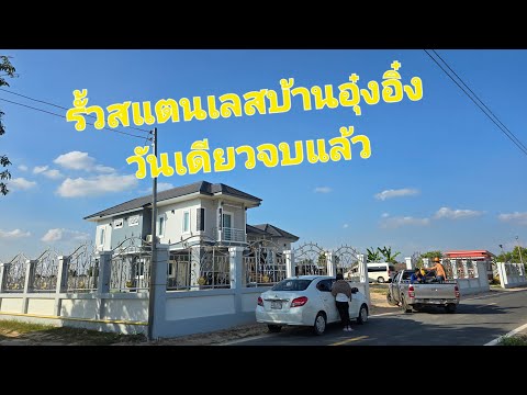 รั้วบ้านอุ๋งอิ๋งสวยงามโดดเด่นขนาดไหน #ศรีสะเกษสร้างบ้าน #บ้านน้องอุ๋งอิ๋ง