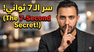 لغة الجسد التي تجعل الجميع يحترمك فورًا (حتى لو كنت صامتًا)