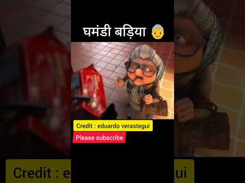 घमंडी बड़िया ? #viral #ytshorts #trending #subscribe #youtubeshorts #trend #reels