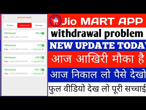 Jio mart app new update||Jio mart earning app withdrawal problem||kab tak chalega||real or fake.  ll