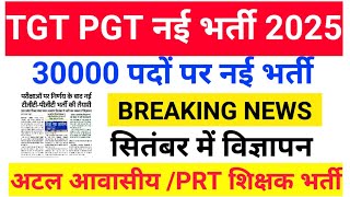 30000 TGT PGT New vacancy 2025 | tgt pgt new vacancy 2025