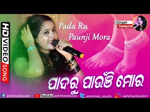 Pada Ru Paunji Mora || Best odia song || Cover Song by Swapna