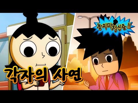 [놓지마정신줄] #20-3 각자의 사연