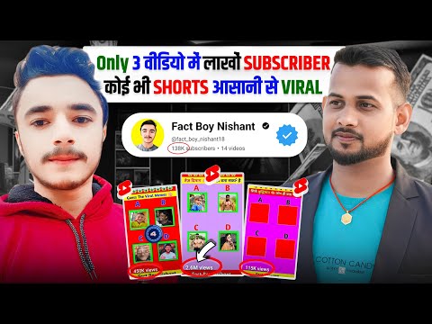 🔥सिर्फ 1 वीडियो से पूरा किया 1 लाख सब्सक्राइबर📈 | how to viral short video on youtube