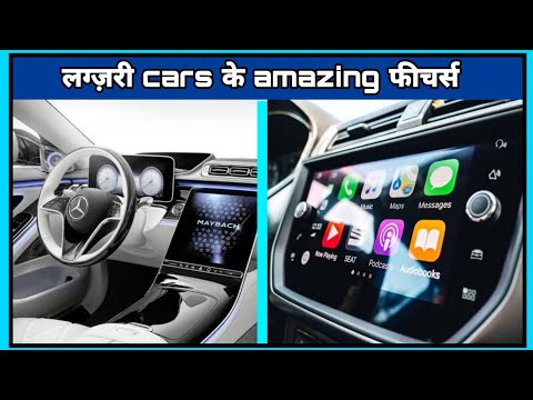 लग्ज़री cars के 5 amazing फीचर्स || interesting facts about luxury cars || #shorts