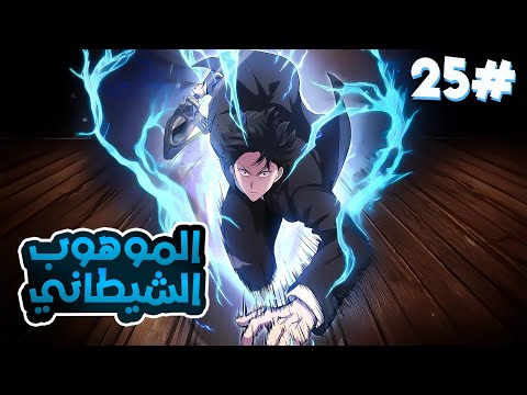 2️⃣5️⃣شاب بيحصل على 1000 فن شيطاني وبيموت وبيرجع بالزمن عشان يقتل ويدمر كل اعدائه بقوة مخيفة 😈🔥
