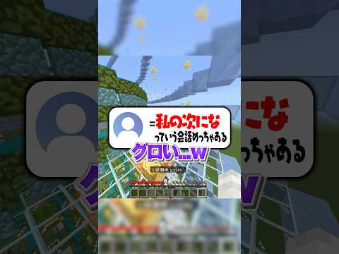 女子のグロすぎる会話がえぐい #マイクラ